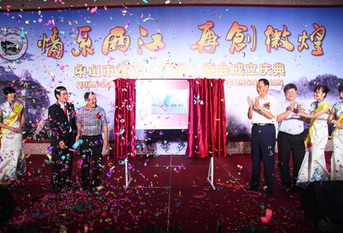 情系两江  再创&ldquo;徽&rdquo;煌&mdash;&mdash;中山黄山（安徽）商会挂牌成立