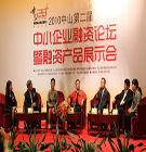 2010中山第二届中小企业融资论坛暨融资产品展示会顺利举行