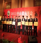 2011年徽商年会圆满召开