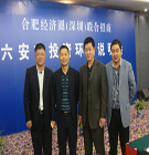 商会应邀参加合肥经济圈深圳联合招商推介会