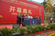 第二届中山古镇灯饰  LED照明配件与生产设备展览会开幕