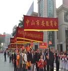  古镇慈善万人行活动元旦举行 商会及四家会员单位参加