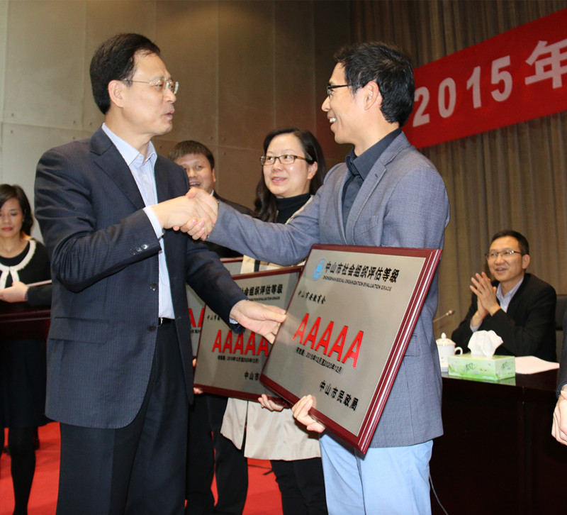 2015年度全市民政工作会议召开 我商会荣膺&ldquo;5A级商会&rdquo;称号