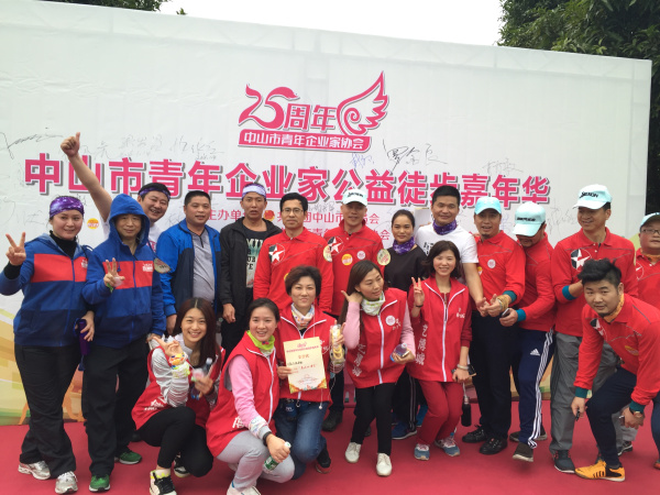 左脚徒步，右脚公益，商会参与团市委、青企协公益徒步嘉年华活动荣获3项大奖