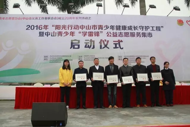 中山市安徽商会参与2016年&ldquo;阳光行动&mdash;&mdash;中山市青少年健康成长守护工程&rdquo; 启动签约仪式