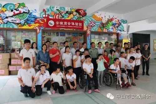 中山市安徽商会携手军分区慰问特殊教育学校师生