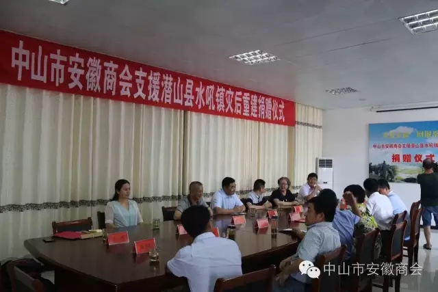 情系桑梓，造福乡亲！中山市安徽商会支援 &ldquo;潜山县水吼镇灾后重建项目&rdquo;考察纪实