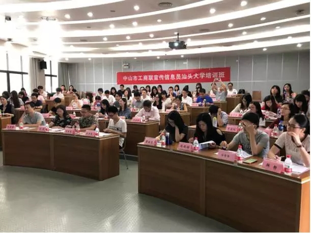 我商会参与市工商联2017年宣传信息员赴汕头大学培训活动