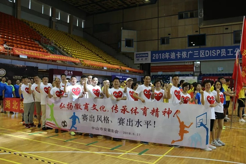 【团结就是力量】中山市首届商（协）会体育文化节圆满结束 恭喜我商会获得趣味运动会亚军、最佳风尚奖