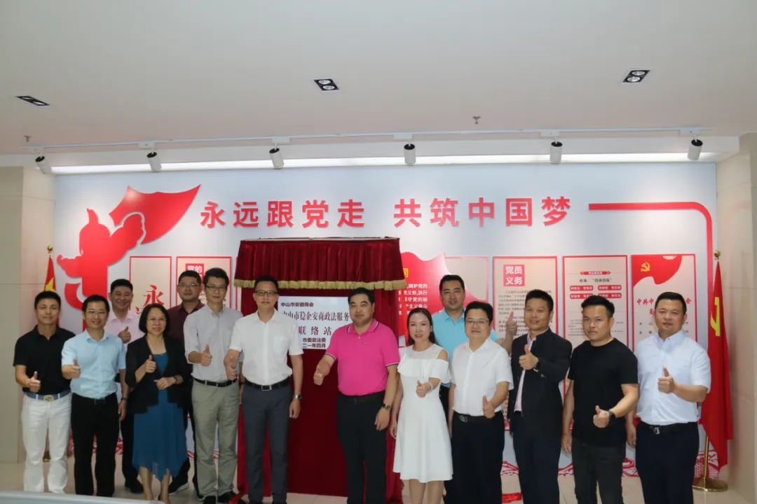 【平安商会】我市首家&ldquo;稳企安商&rdquo;政法服务联络站正式在安徽商会诞生