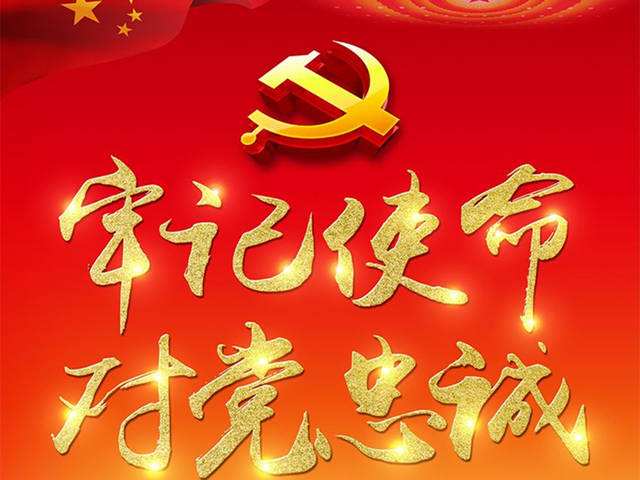 对党忠诚、永不叛党的品格就深深融入千千万万中国共产党人的血液，凝聚成革命路上无坚不摧的强大精神力量